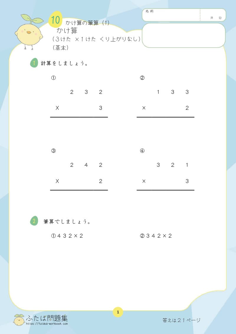 小学3年生の算数プリント問題集　かけ算（3けた×1けた　くり上がりなし）