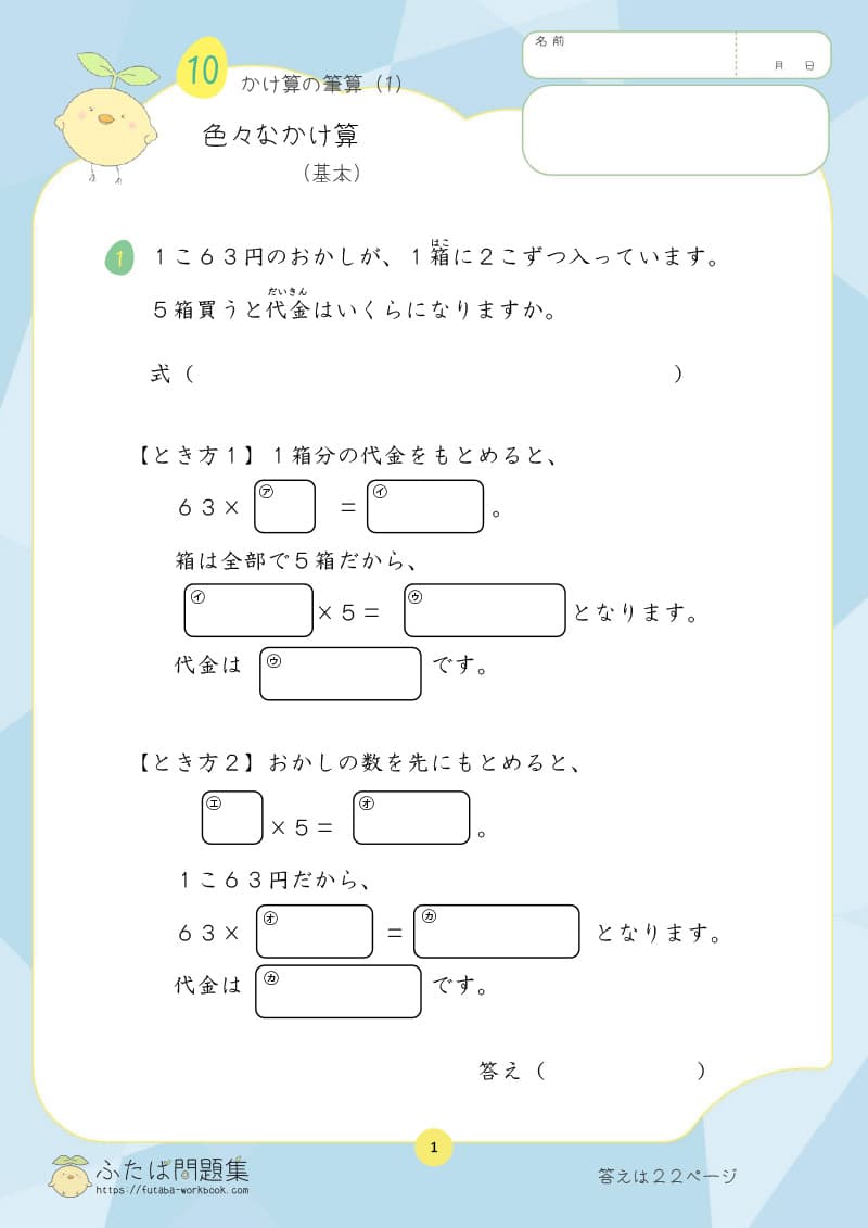 小学3年生の算数プリント問題集　色々なかけ算