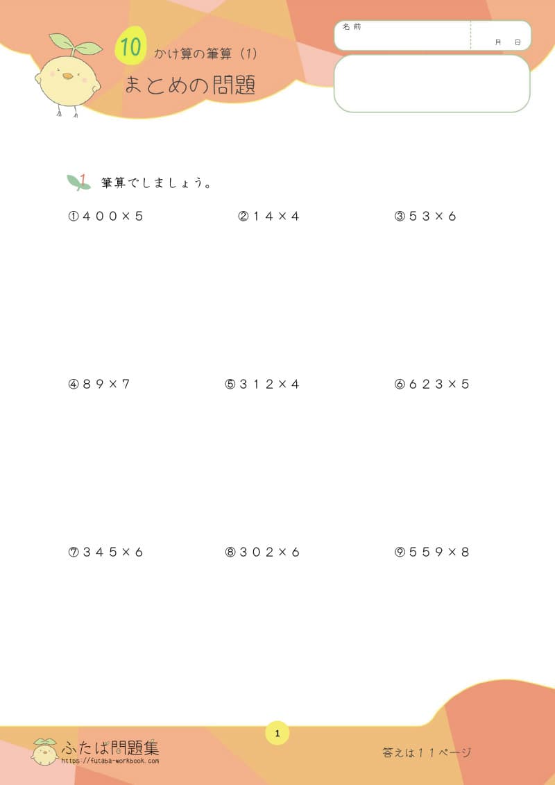 小学3年生の算数プリント問題集　かけ算の筆算　まとめの問題