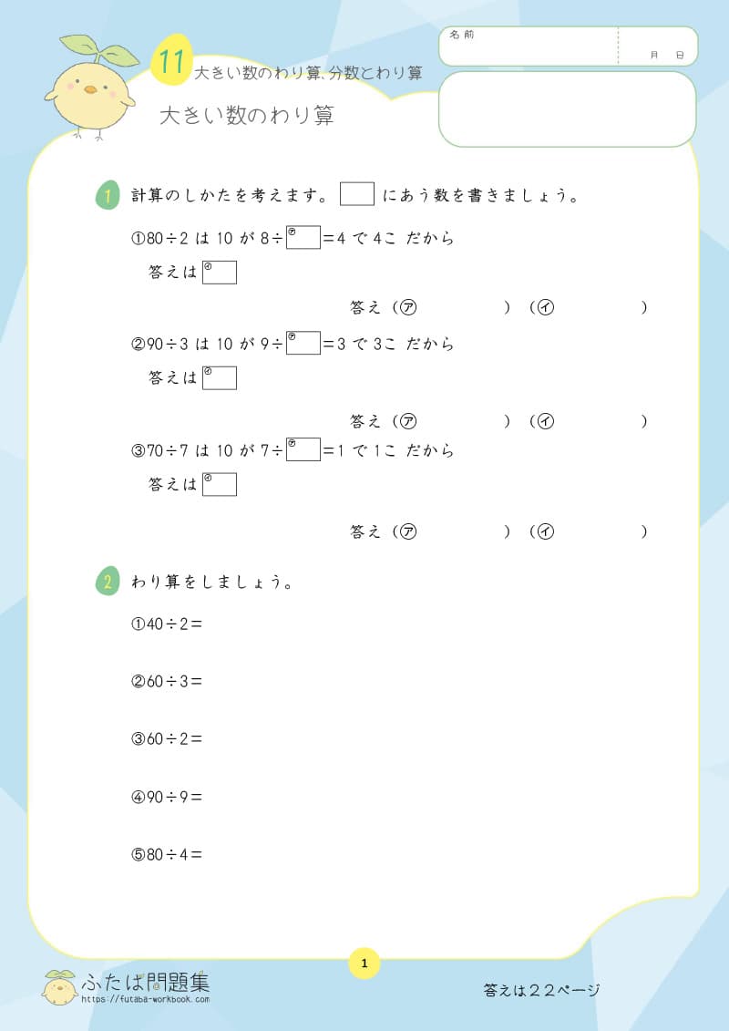 小学3年生の算数プリント問題集　大きい数のわり算