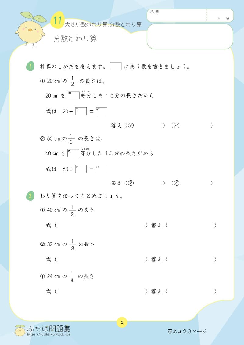 小学3年生の算数プリント問題集　分数とわり算