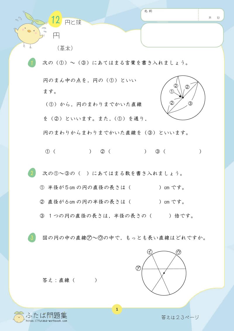 小学3年生の算数プリント問題集　円