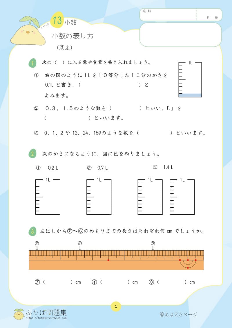小学3年生の算数プリント問題集　小数の表し方