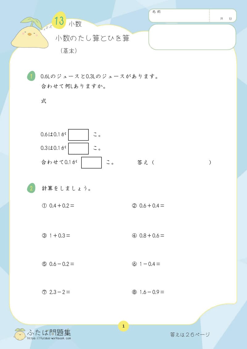 小学3年生の算数プリント問題集　小数のたし算とひき算