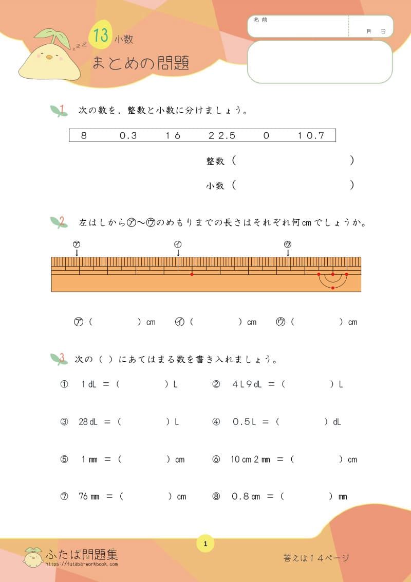 小学3年生の算数プリント問題集　小数　まとめの問題