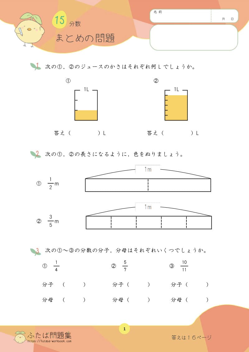 小学3年生の算数プリント問題集　分数 まとめの問題