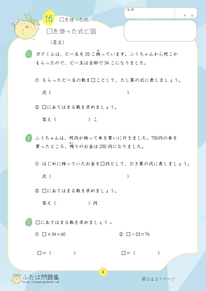 小学3年生の算数プリント問題集　□を使った式と図