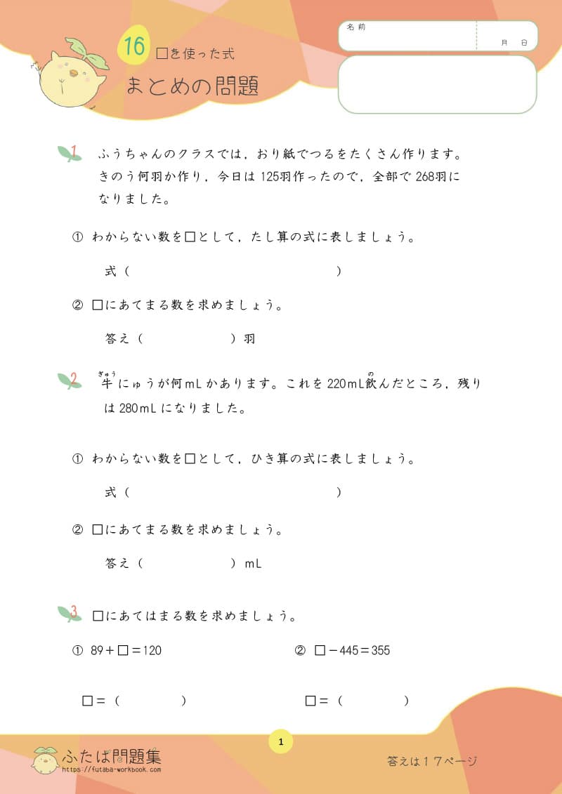小学3年生の算数プリント問題集　□を使った式　まとめの問題