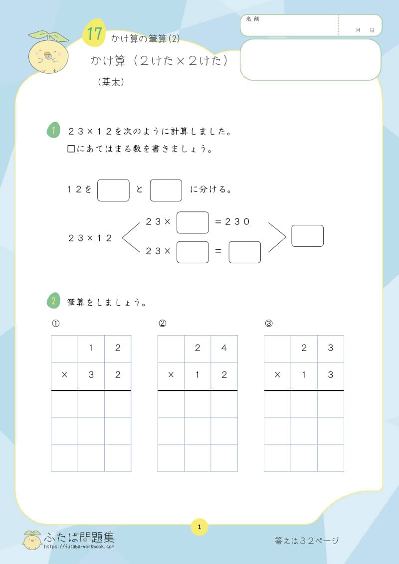 小学3年生の算数プリント問題集　かけ算（2けた×2けた）