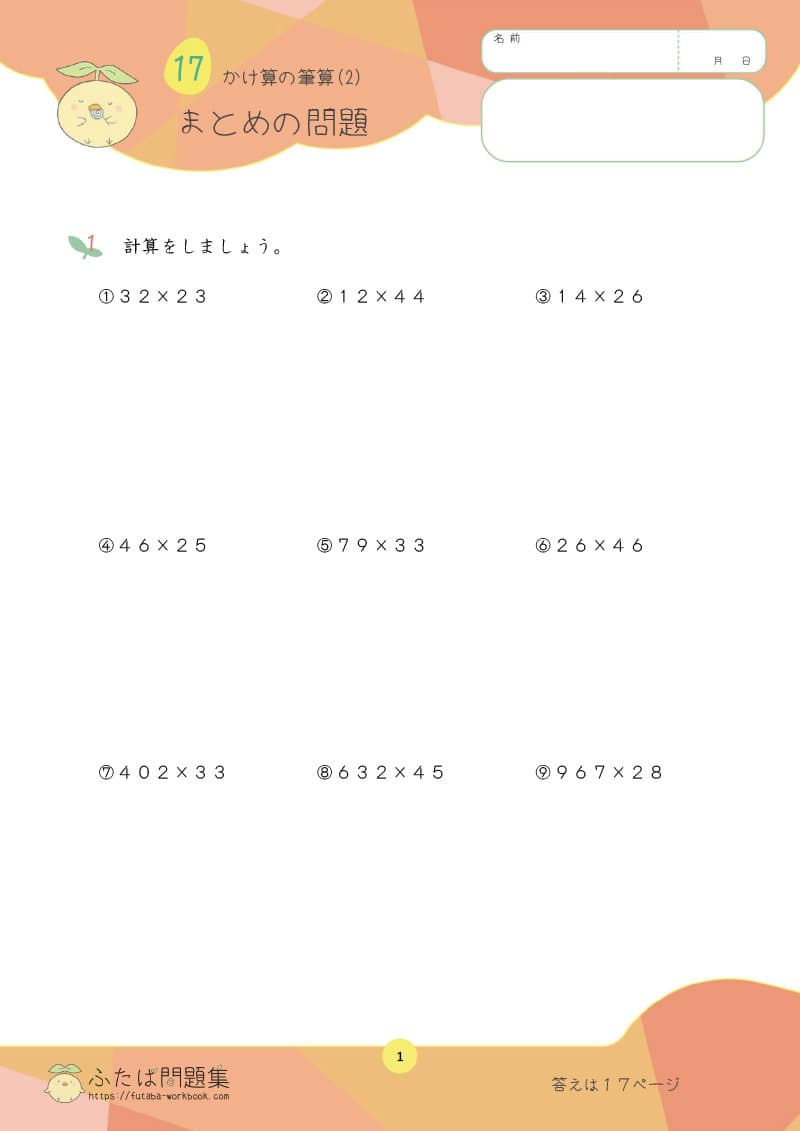 小学3年生の算数プリント問題集　かけ算の筆算　まとめの問題