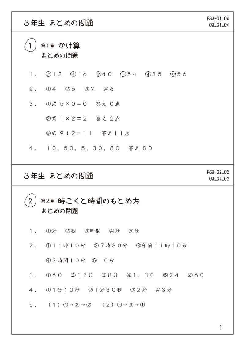 小学3年生の算数プリント問題集