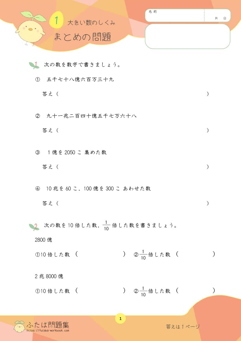 小学4年生の算数プリント問題集　まとめ