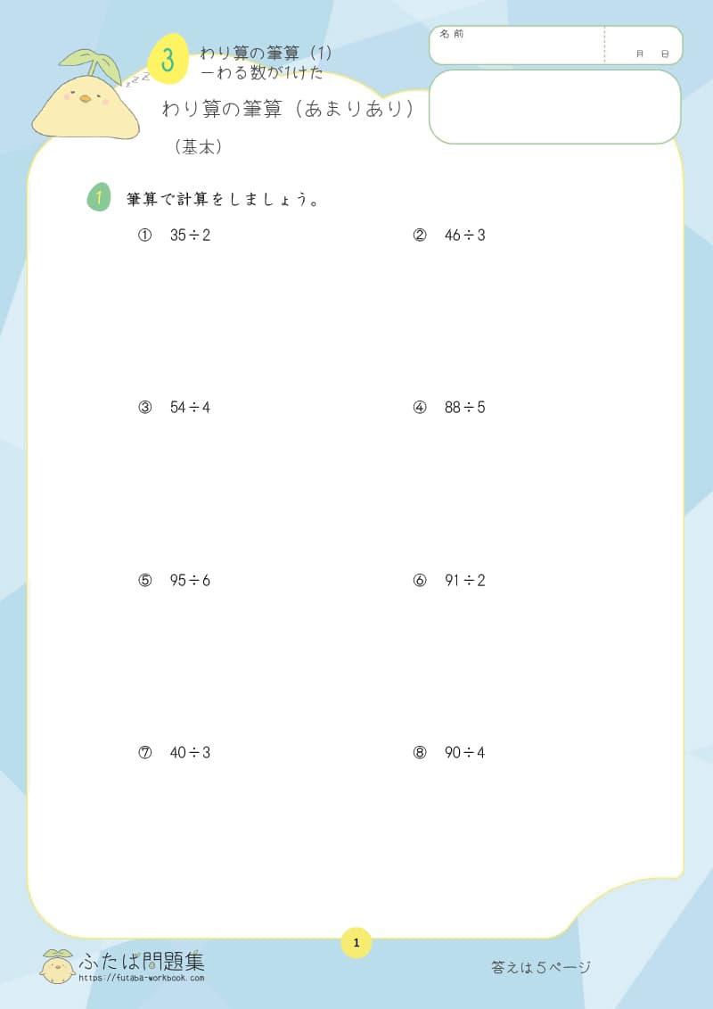小学4年生の算数プリント問題集　わり算の筆算（あまりなし）