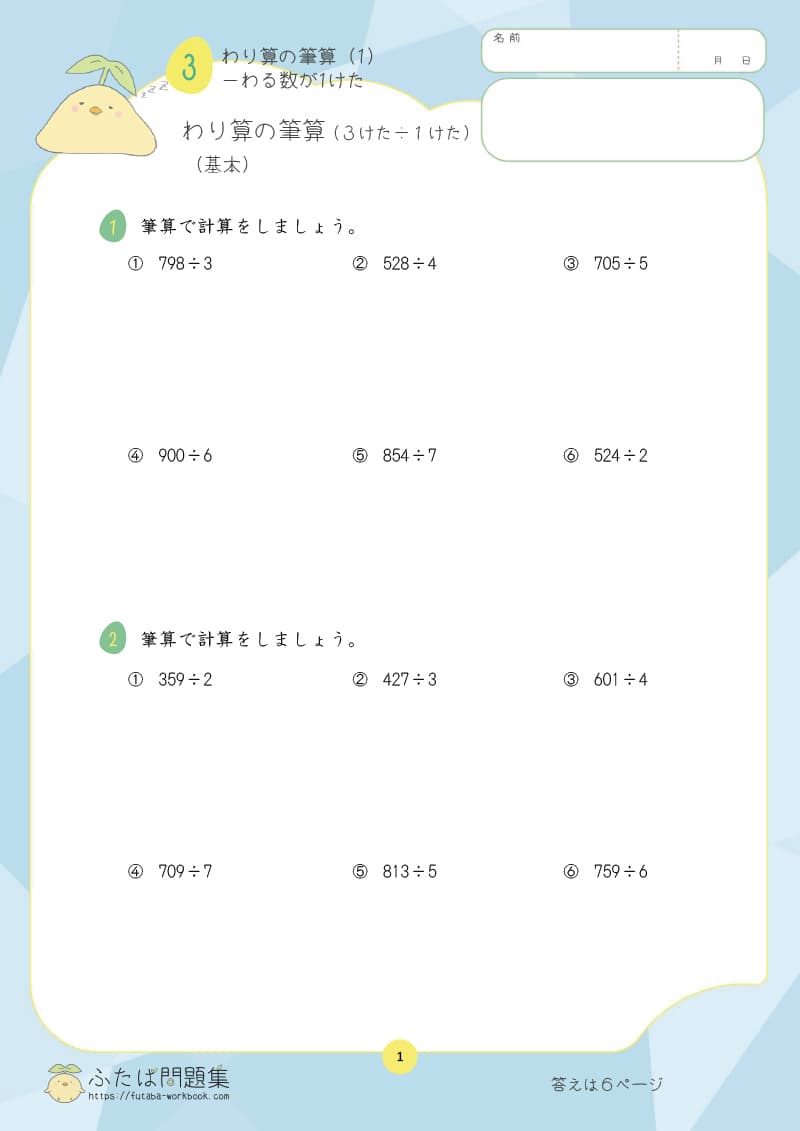 小学4年生の算数プリント問題集　わり算の筆算（あまりなし）
