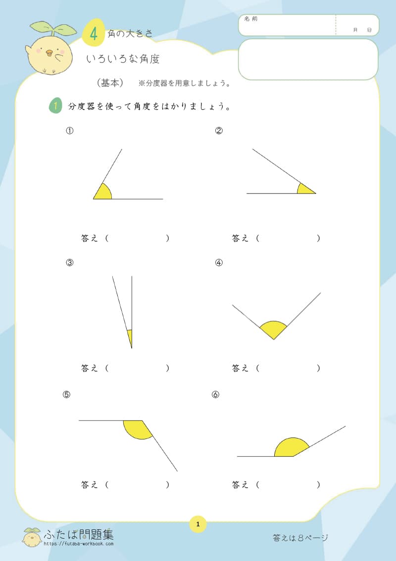 小学4年生の算数プリント問題集　いろいろな角度