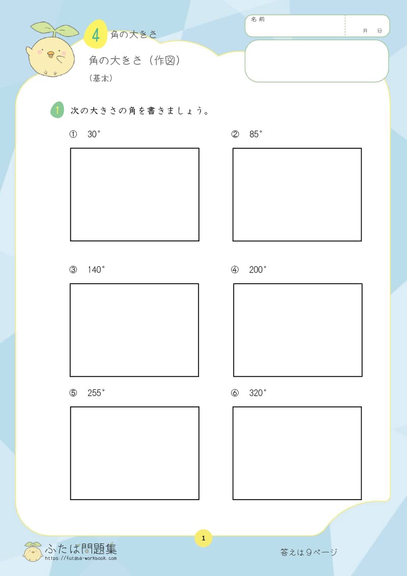 小学4年生の算数プリント問題集　いろいろな角度