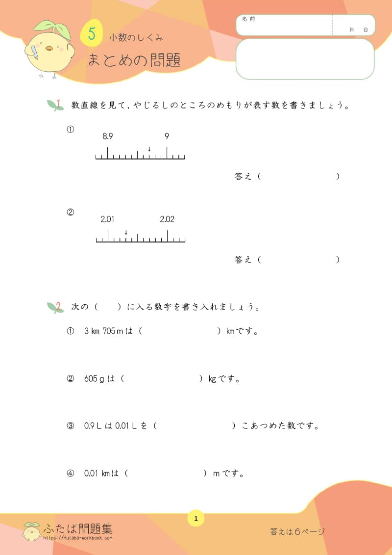 小学4年生の算数プリント問題集　小数のしくみまとめ