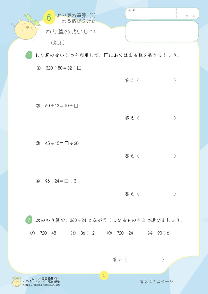 小学4年生の算数プリント問題集　わり算の筆算（３けた÷２けた）