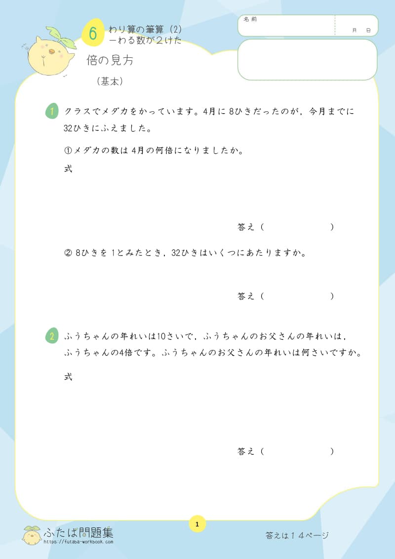 小学4年生の算数プリント問題集　わり算の筆算（３けた÷２けた）