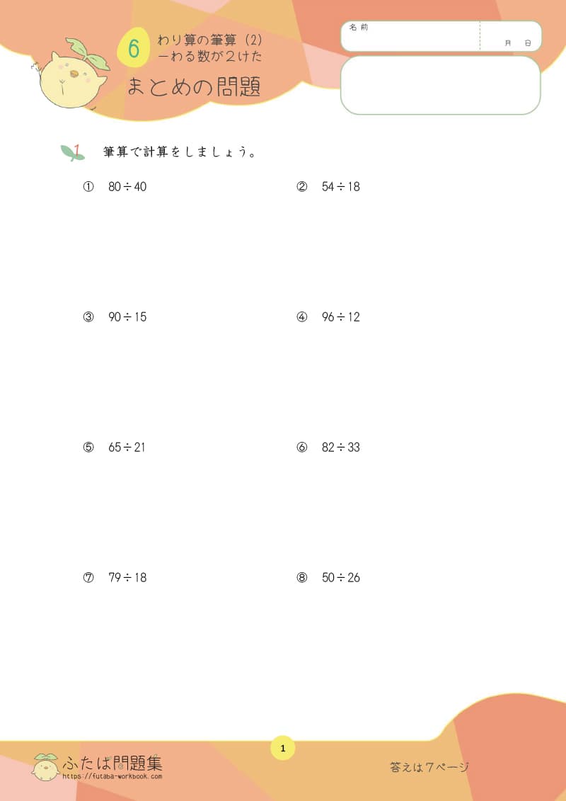 小学4年生の算数プリント問題集　わり算の筆算　その２まとめ