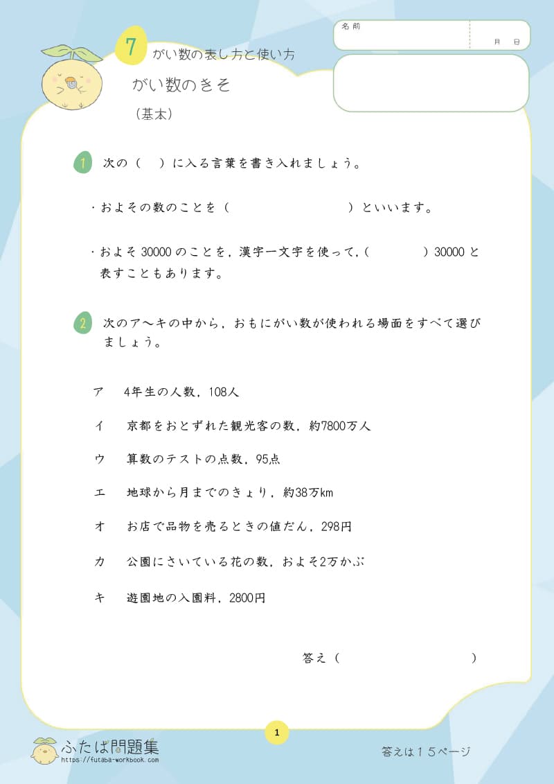 小学4年生の算数プリント問題集　倍と割合