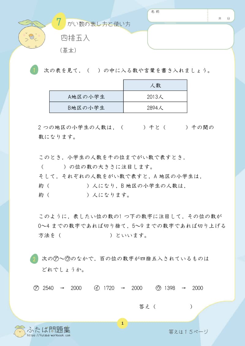 小学4年生の算数プリント問題集　倍と割合