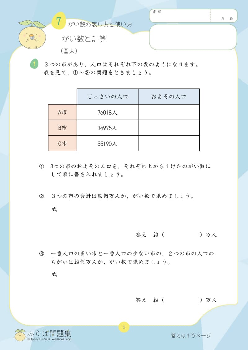 小学4年生の算数プリント問題集　倍と割合