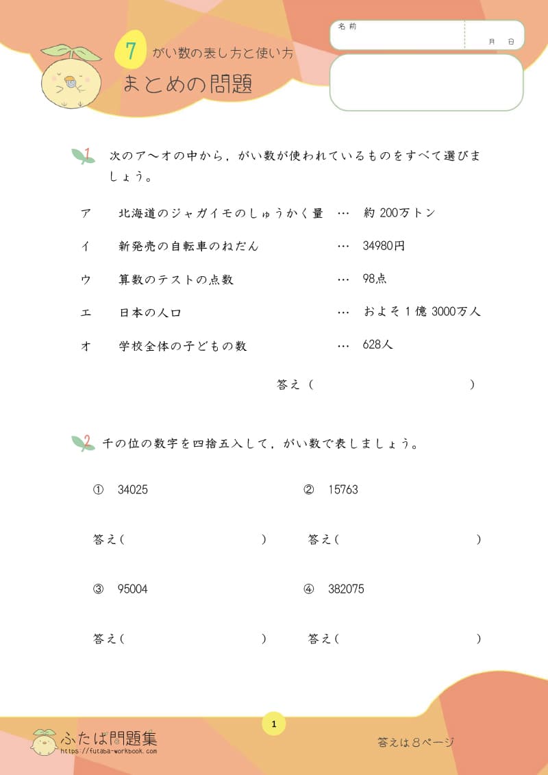 小学4年生の算数プリント問題集　倍とかけ算、わり算まとめ