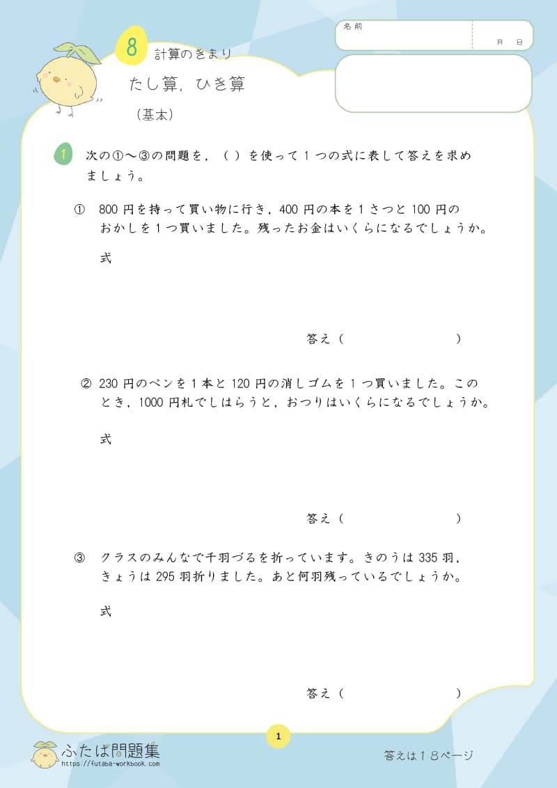 小学4年生の算数プリント問題集　がい数のきそ