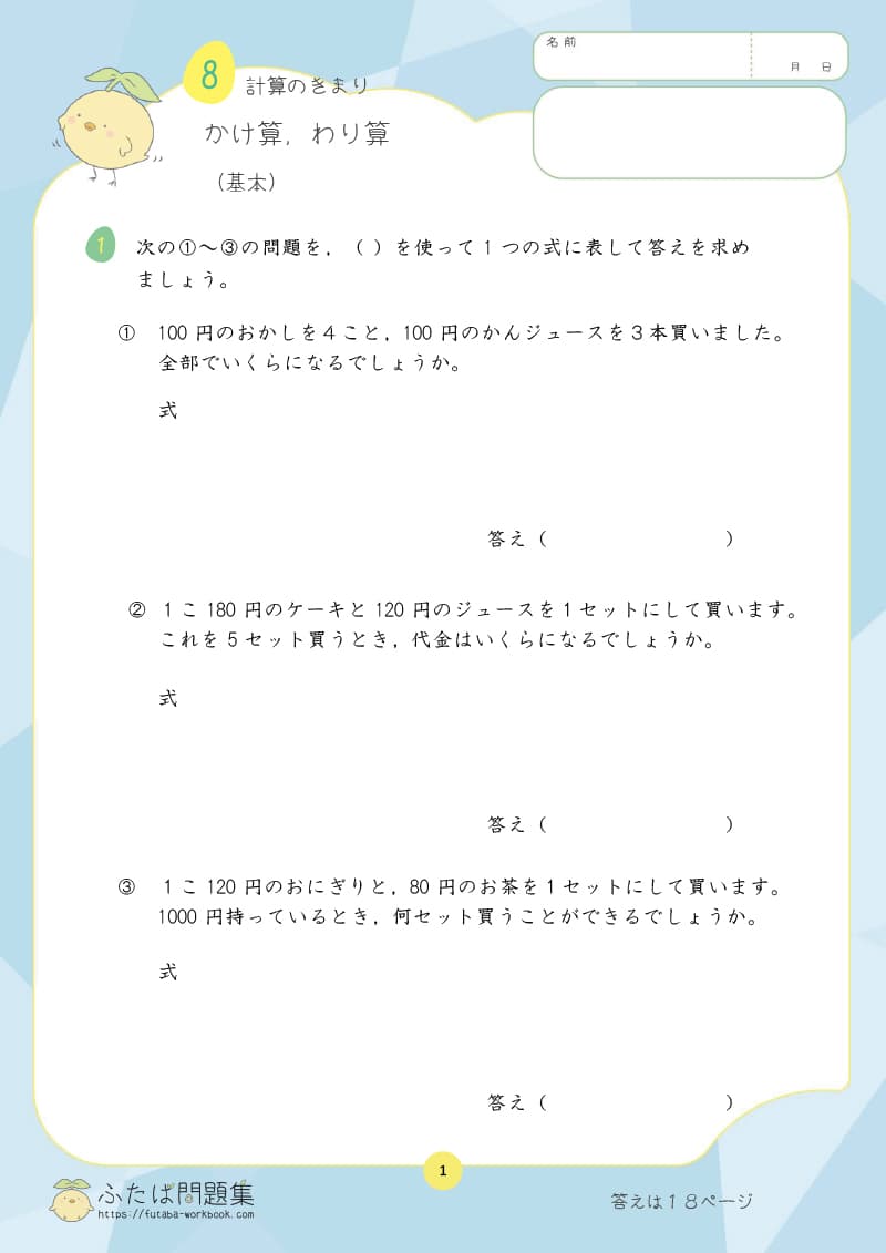 小学4年生の算数プリント問題集　がい数のきそ
