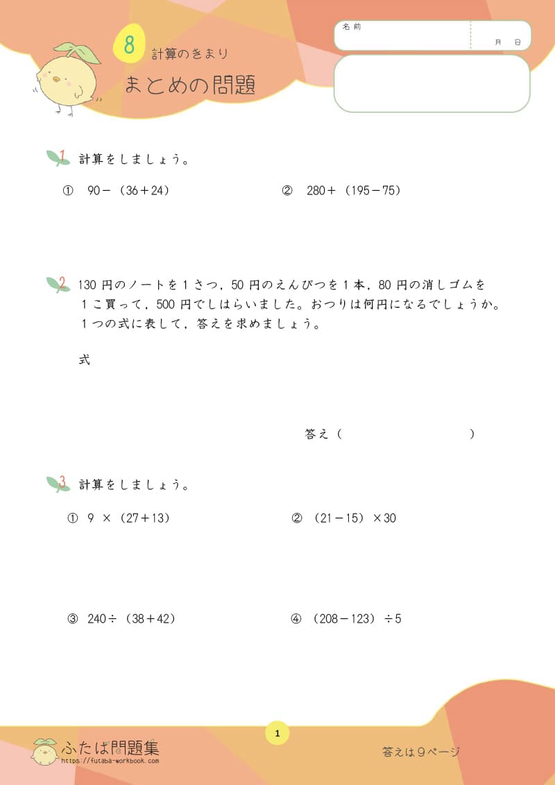 小学4年生の算数プリント問題集　がい数まとめ