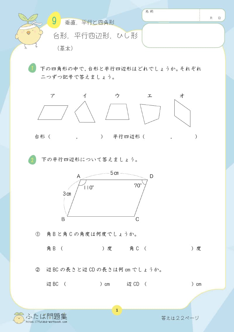 小学4年生の算数プリント問題集　たし算、ひき算