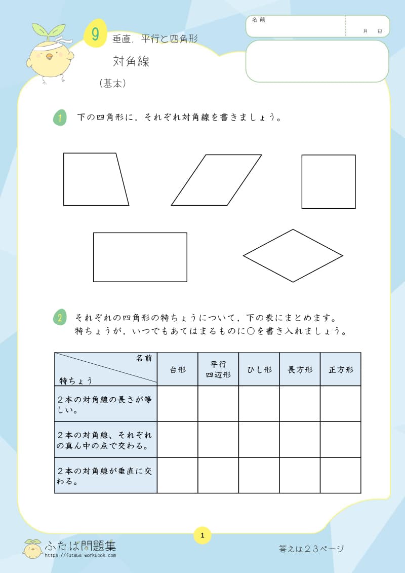 小学4年生の算数プリント問題集　たし算、ひき算