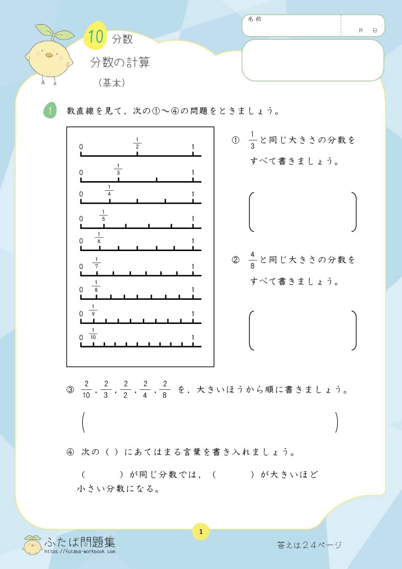 小学4年生の算数プリント問題集　垂直と平行