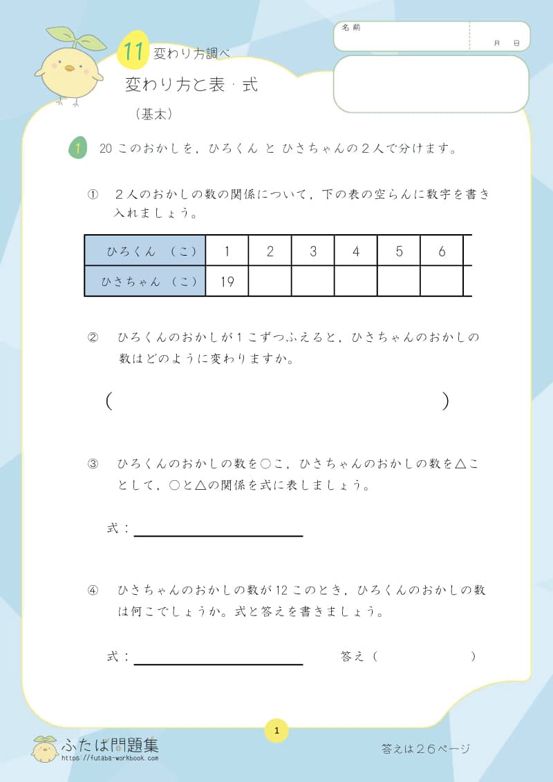 小学4年生の算数プリント問題集　真分数、仮分数、帯分数