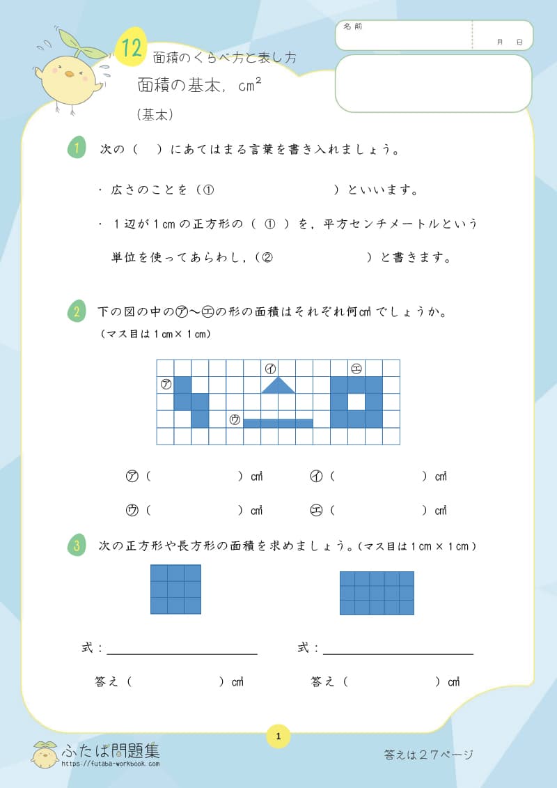 小学4年生の算数プリント問題集　変わり方と表・式
