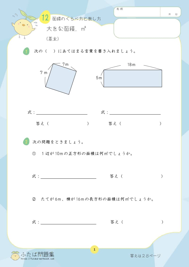 小学4年生の算数プリント問題集　変わり方と表・式