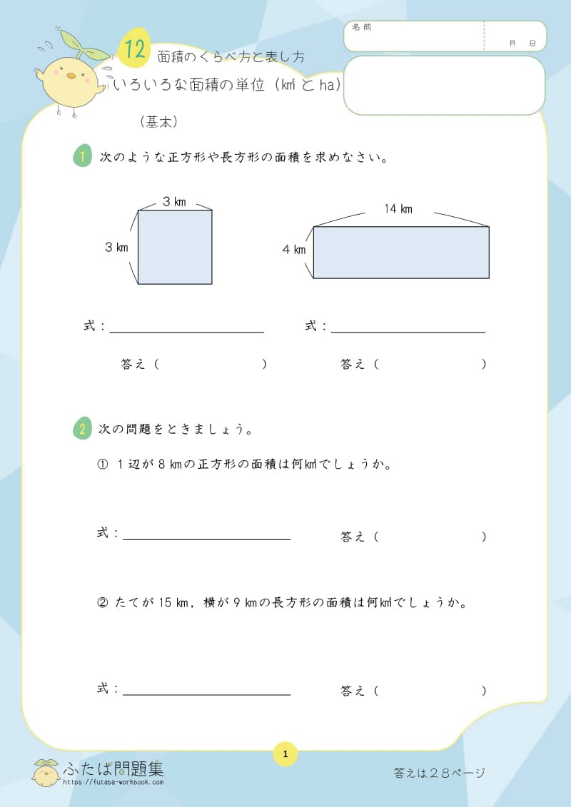 小学4年生の算数プリント問題集　変わり方と表・式