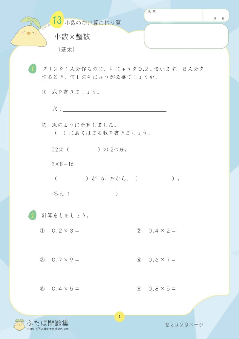 小学4年生の算数プリント問題集　面積の基本、㎠