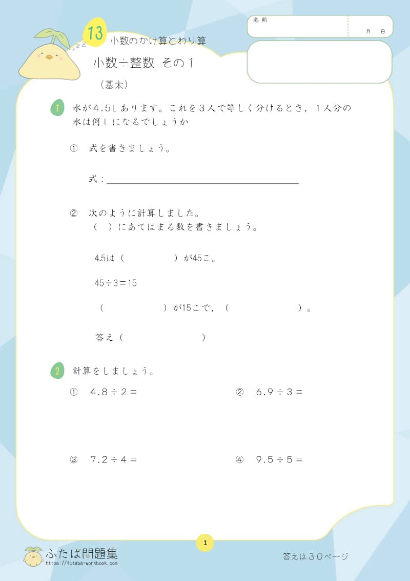 小学4年生の算数プリント問題集　面積の基本、㎠