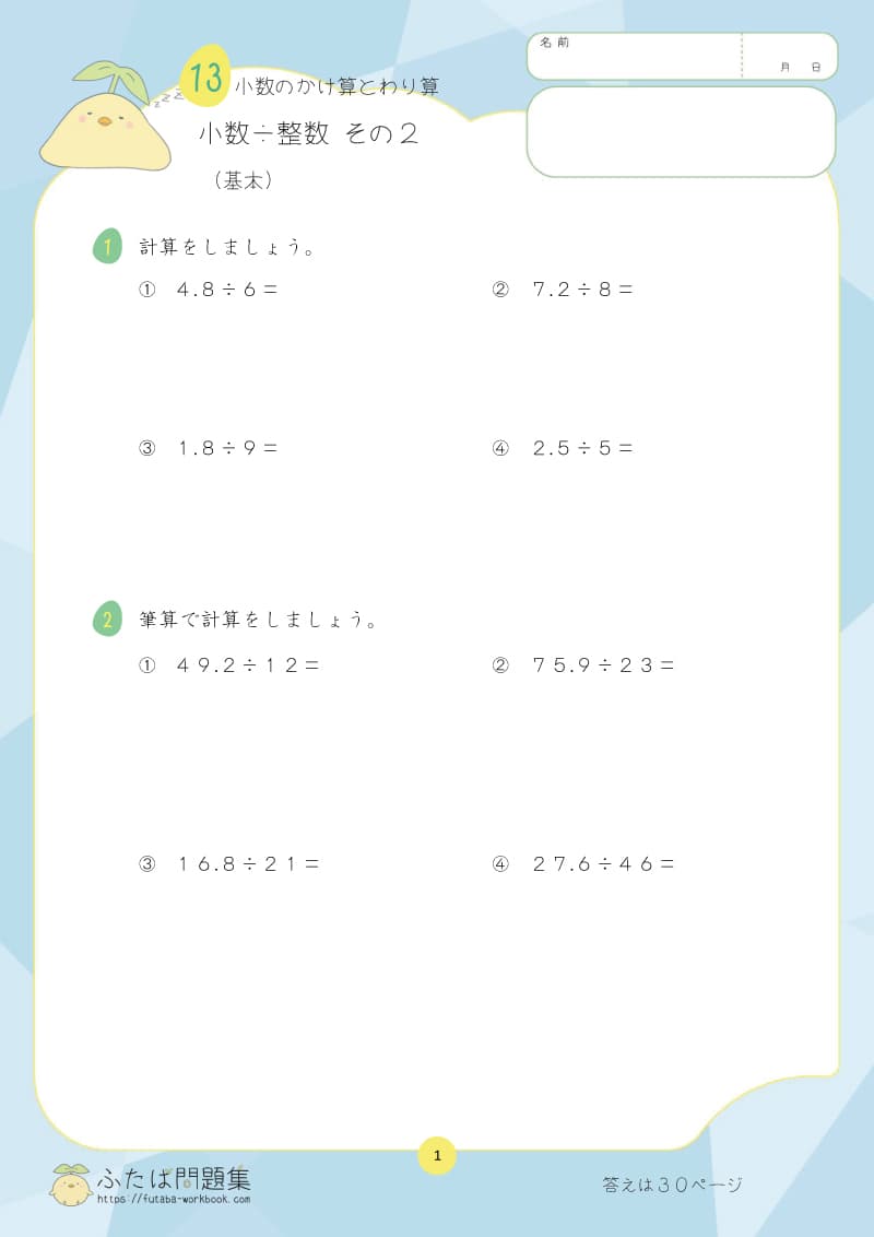 小学4年生の算数プリント問題集　面積の基本、㎠