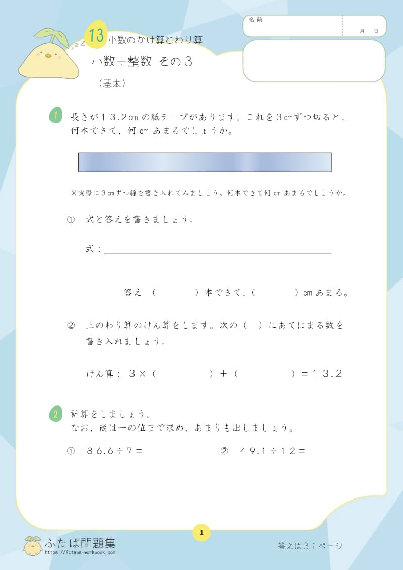 小学4年生の算数プリント問題集　面積の基本、㎠