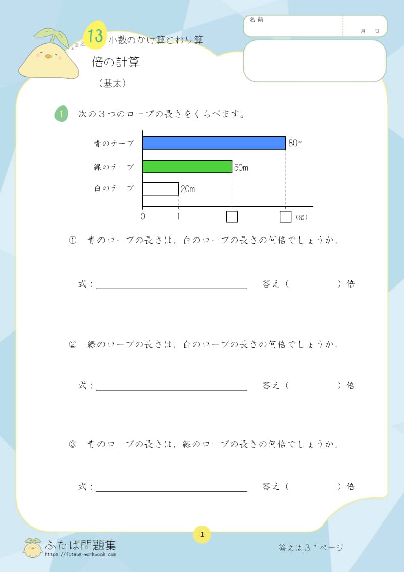 小学4年生の算数プリント問題集　面積の基本、㎠