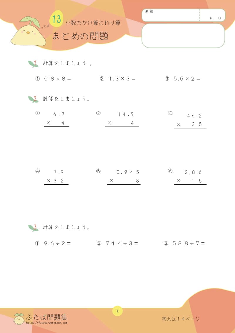 小学4年生の算数プリント問題集　面積まとめ
