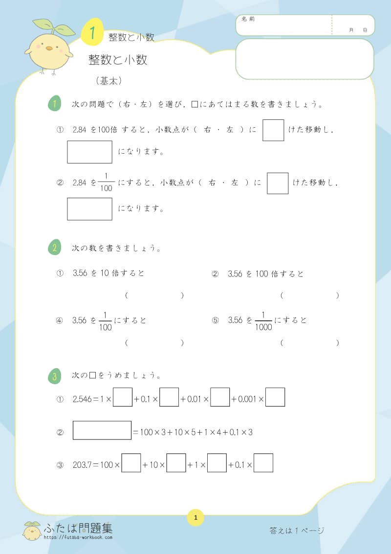 小学5年生の算数プリント問題集 整数と小数