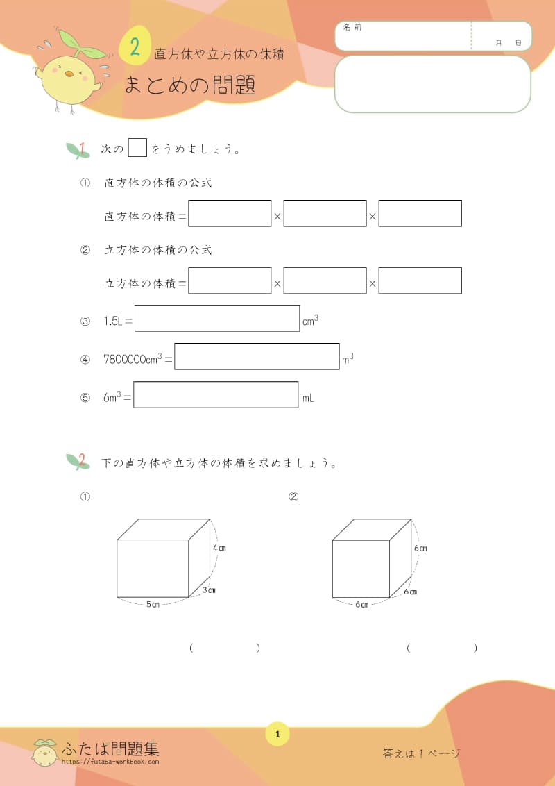 小学5年生の算数プリント問題集 体積まとめ