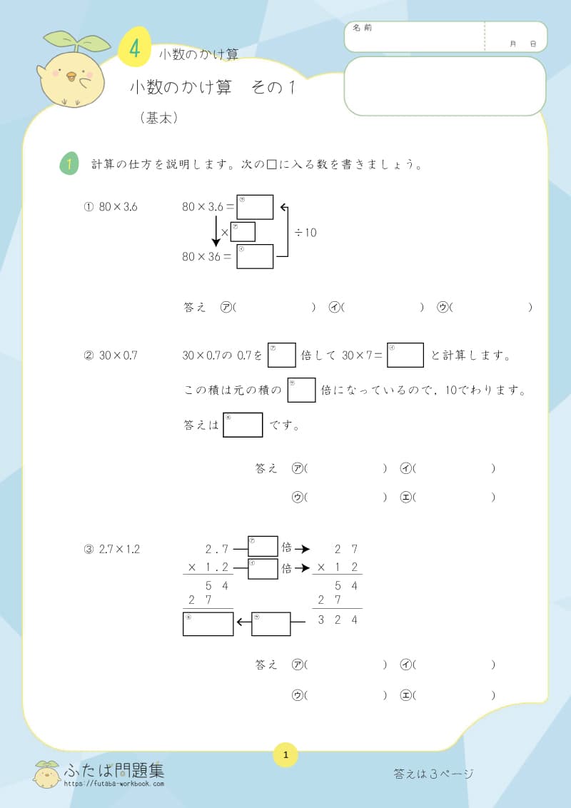 小学5年生の算数プリント問題集 小数のかけ算 その１