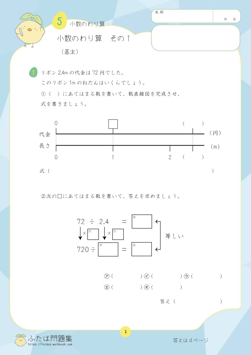 小学5年生の算数プリント問題集 小数のわり算　その１
