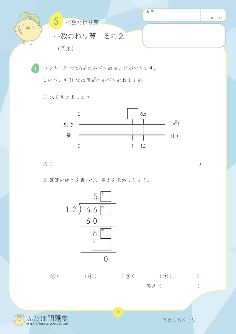 小学5年生の算数プリント問題集 小数のわり算　その２