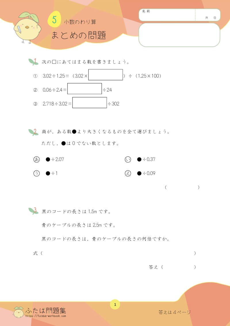 小学5年生の算数プリント問題集 小数のわり算まとめ